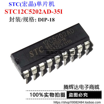 STC12C5202AD-35I-PDIP18  STC单片机 STC12C5202AD 先咨询后下单