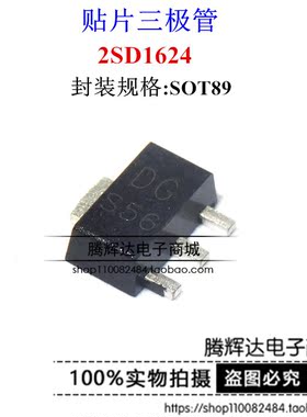 贴片三极管2SD1624 SOT-89 NPN 丝印DG 3A/50V 全新原装