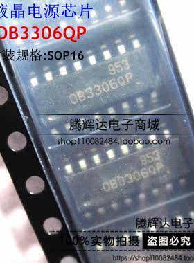 全新原装 OB3306QP SOP-16冷阴极荧光灯管CCFL背光控制器