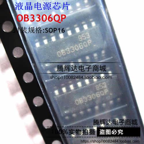 全新原装 OB3306QP SOP-16冷阴极荧光灯管CCFL背光控制器