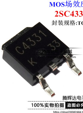 C4331 2SC4331 三极管 100V 5A 贴片 SOT-252 全新原装 功率管