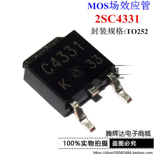 C4331 2SC4331 三极管 100V 5A 贴片 SOT-252 全新原装 功率管