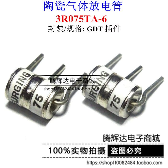 陶瓷气体放电管3R075TA-6 直插 放电管 75V/5KA