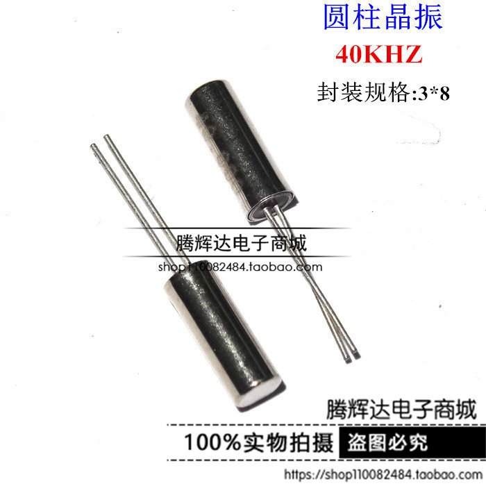 圆柱 40K 无源晶振 石英晶振 40KHZ 3*8 正品 40.000KHZ 柱晶 32K