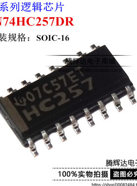 74HC257D SN74HC257DR SOP-16 HC257 逻辑IC 全新原装正品 贴片