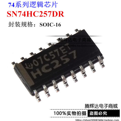 74HC257D SN74HC257DR SOP-16 HC257 逻辑IC 全新原装正品 贴片
