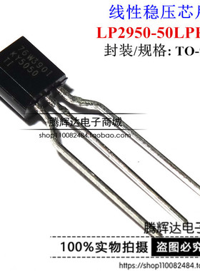 LP2950-50LPRE3 KY5050 可调节微功耗稳压器芯片TO-92全新原装