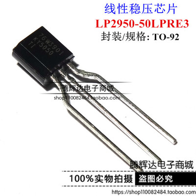 LP2950-50LPRE3 KY5050 可调节微功耗稳压器芯片TO-92全新原装