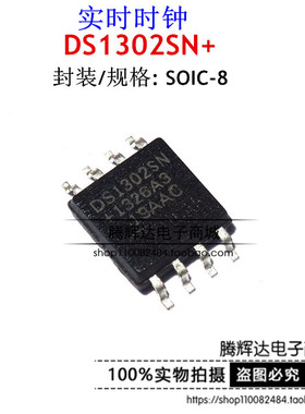 DS1302SN SOP8 实时时钟 全新原装 芯片IC 丝印 DS1302S