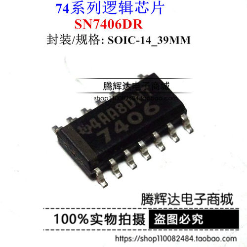 SN7406DR SN7406D 7406 SOP14 3.9mm 线路驱动器 进口原装正品