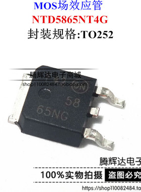 全新原装 NTD5865NT4G 5865NG TO-252 N沟 60V 38A MOS场效应管