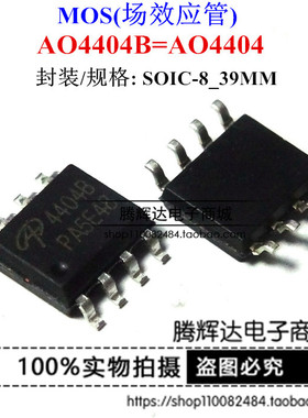 AO4404B AO4404 4404B 4404 贴片 SOP-8 MOS管 电源芯片 全新原装