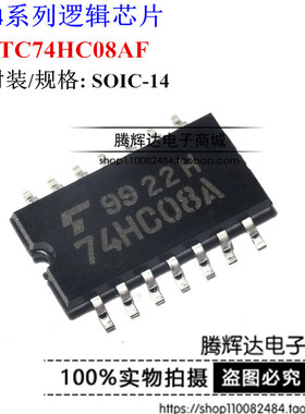 TC74HC08AF 丝印74HC08A 中体贴片SO-14 全新原装东芝可直拍
