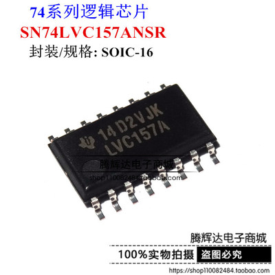 逻辑IC SN74LVC157ANSR LVC157A SOP16-5.2mm 全新原装