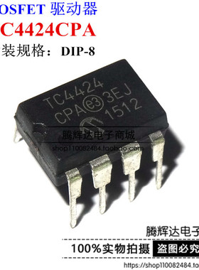 原装TC4424CPA DIP-8直插 双高速功率MOSFET驱动器 TC4424EPA