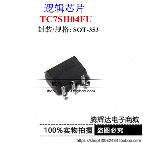 全新原装 TC7SH04FU 单台逆变器 印字H5 贴片SOT353 可以直拍
