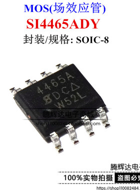 SI4465ADY 4465A SOP8 大电流低内阻MOS管 全新原装正品