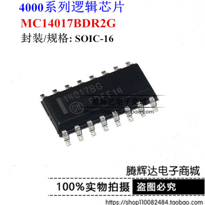 MC14017BDR2G 14017BG SOP-14 ON 计数器移位寄存器 全新原装
