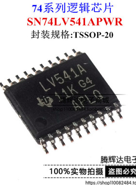 进口全新 SN74LV541APWR 印丝LV541A 贴片TSSOP20脚 驱动器芯片