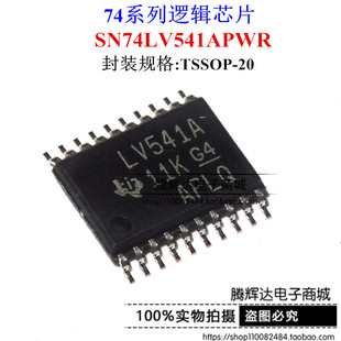 进口全新 SN74LV541APWR 印丝LV541A 贴片TSSOP20脚 驱动器芯片