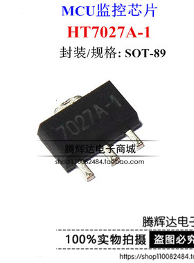 全新 HT7027A-1 7027A-1 SOT89 三端稳压芯片 低压差稳压芯片