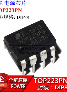 高能效电源管理IC芯片 TOP223PN 直插 DIP-8 封装