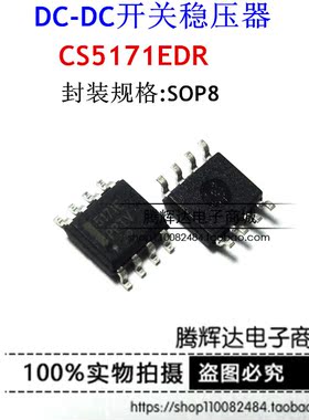 全新进口 5171E CS5171 CS5171EDR8G SOP8 电源管理