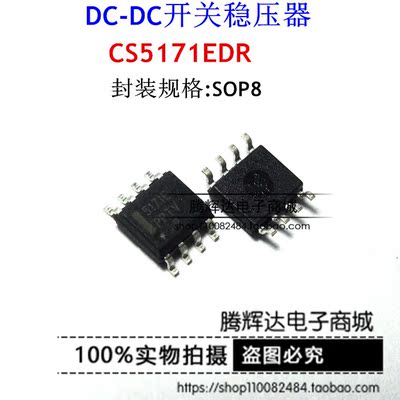 全新进口 5171E CS5171 CS5171EDR8G SOP8 电源管理