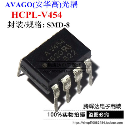 HCPL-V454 AV454 光电耦合器【直插DIP8】全新正品现货可直拍