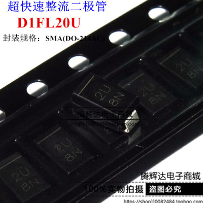 全新贴片二极管D1FL20U 丝印2U DO-214AC 超快速恢复整流器 SMA