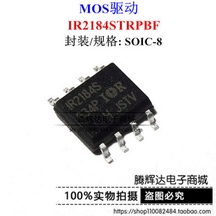 全新原装正品 IR2184STRPBF IR2184S SOP8 液晶电源管理芯片