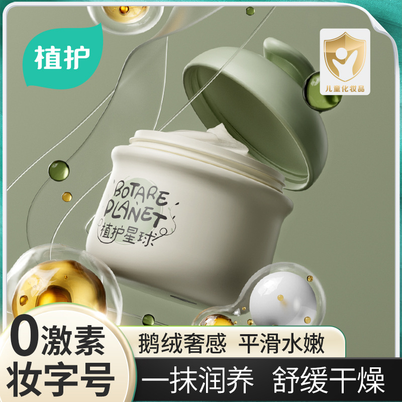 植护儿童面霜润肤霜50g补水保湿润肤乳婴儿宝宝霜柔润舒缓鹅绒霜