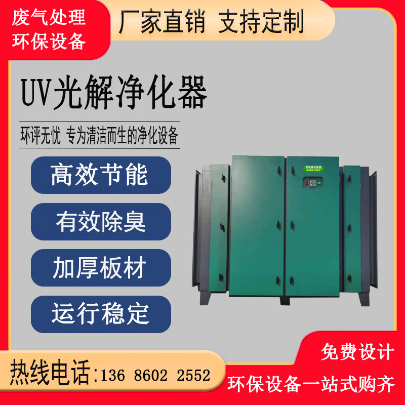 uv光解机光触媒催化有机废气处理设备喷漆工业废气净化器环保设备