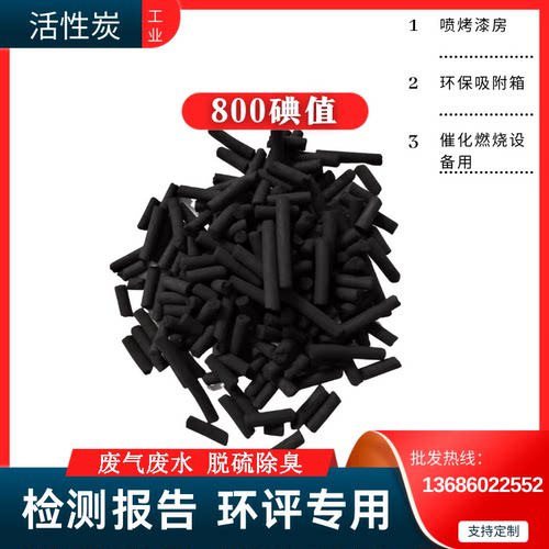柱状活性炭工业有机废气过滤吸附