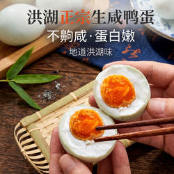 洪湖咸鸭蛋老式红心流油湖北特产红泥正宗不太咸的生新鲜整箱农村