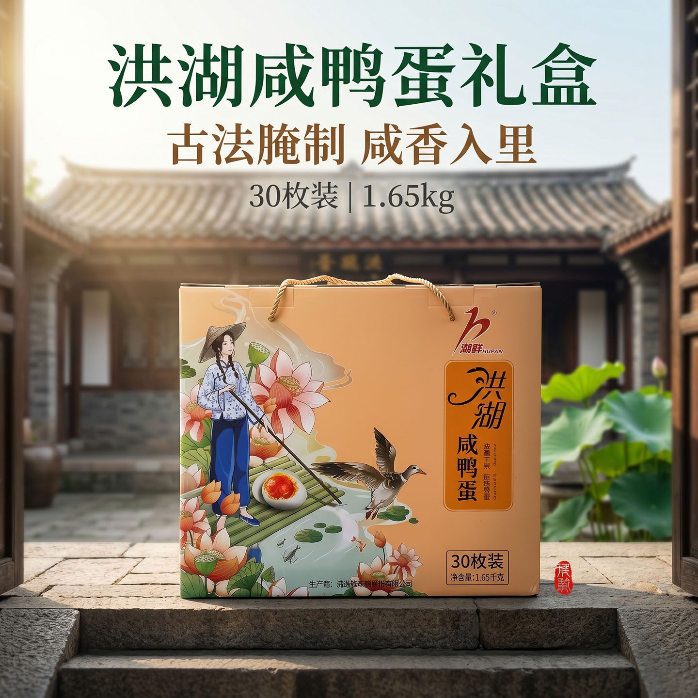 洪湖咸鸭蛋礼盒端午皮蛋红心包装湖北特产红泥正宗不太咸的生新鲜