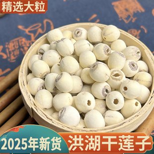 湖北莲子干货500g白莲去芯洪湖大粒粉糯去壳磨皮 无硫特产 包邮