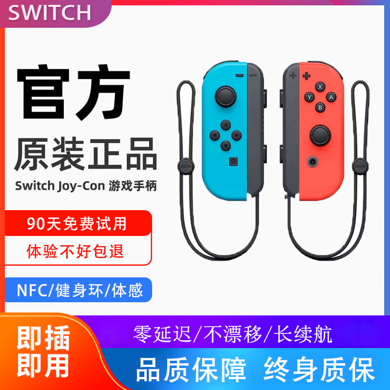 适用任天堂ns2原装SWITCH手柄Joy Con2专用续航版oled通用体感