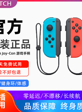 适用任天堂ns2原装SWITCH手柄Joy Con2专用续航版oled通用体感