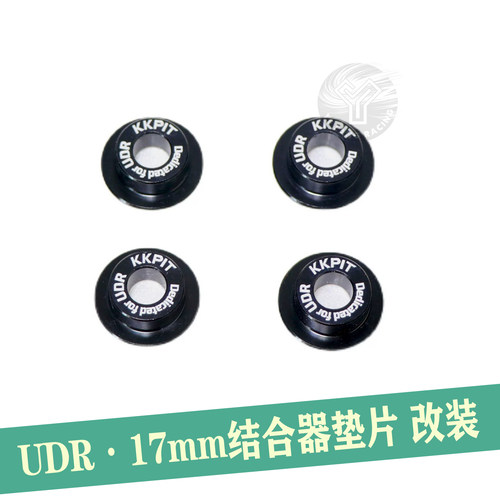 KKPIT 1/7轮胎 17mm结合器垫片 TRAXXAS UDR 莫哈维改装胎专用