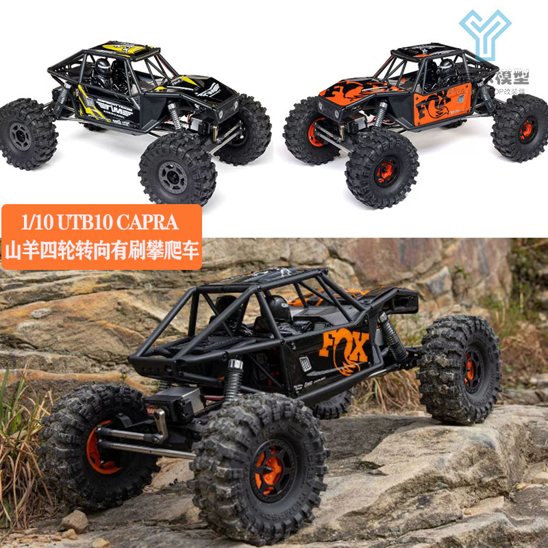 AXIAL 1/10 UTB10 CAPRA山羊四轮转向有刷3S高性能攀爬车AXI-1543