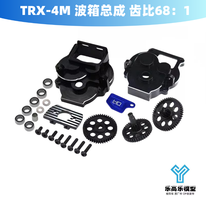 TRX-4M 铝合金高扭力波箱总成 变速器 齿轮 齿比68：1 HR#TRXM38X