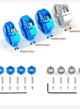 3.5/4/5/6mm厚度 轮毂结合器12MM田宫#53569 42352 53570 53823