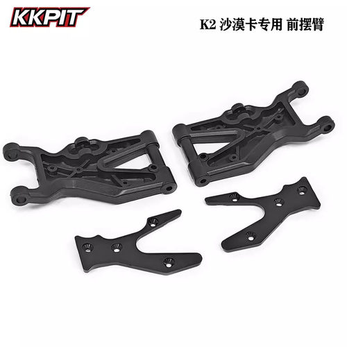 KKPIT K2 金龟沙漠卡专用 前摆臂套件 前A臂 #20300