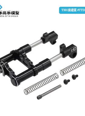 HR Tamiya T3-01 铝合金前避震器 减震#TTDR5508银 #TTDR5501黑
