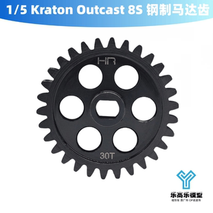 1/5 Kraton Outcast 8S钢制马达齿1.5模数30T HR ARRMA#SAFE30M15