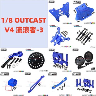 GPM-1/8 OUTCAST V4 马达固定座 连接板 电机座 接收盒 齿轮 -3