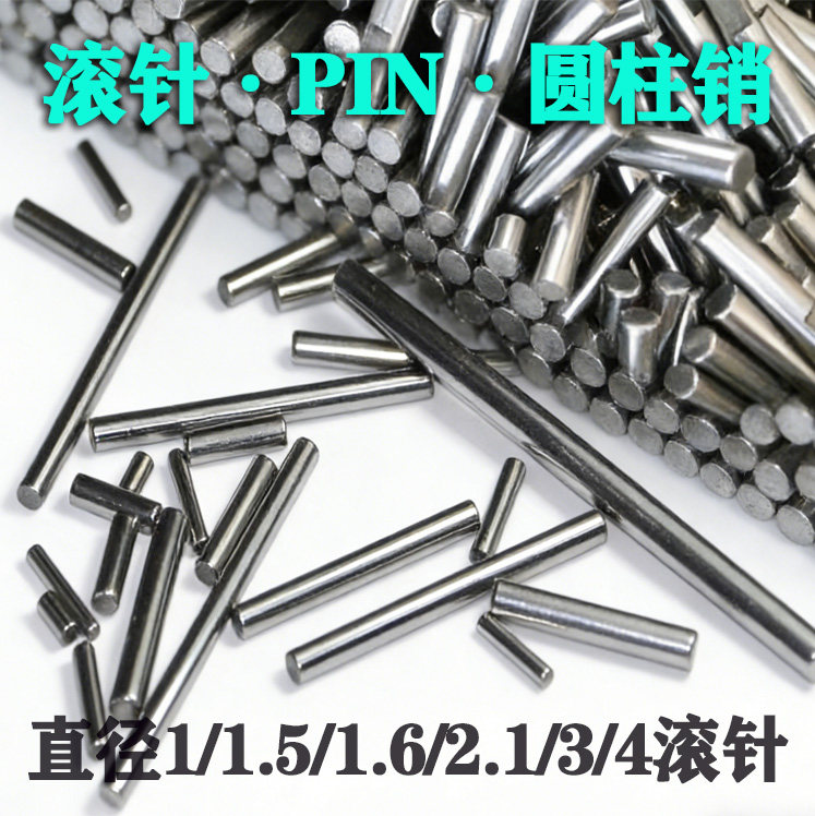 滚针PIN轴圆柱销 直径Φ1/1.5/1.6/2/2.1/2.2/2.5/3/4轴承钢 插销,五金/工具,销,淘宝优惠券,粉丝福利购,淘宝优惠卷