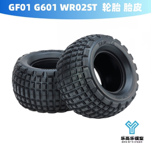Block 前 54953 G601 54954 田宫 WR02ST 软胎 GF01 后轮胎