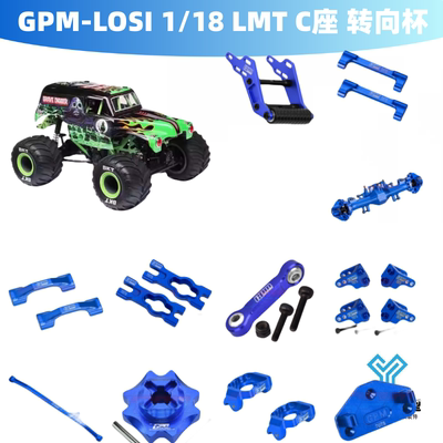 GPM-LOSI 1/18 LMT小大脚怪掘墓者 C座 抬头轮 桥壳 转向杯舵机座
